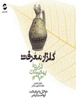 cover image of A Selection of the Land of Spring "Baharestan" by Jami